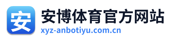 安博体育官方网站